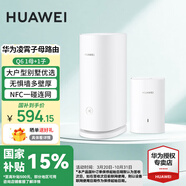 華為子母路由器Q6凌霄千兆無(wú)線(xiàn)全屋WiFi6+信號增強套裝穿墻王分布式路由器電力貓家長(cháng)別墅大戶(hù)型電力線(xiàn) Q6電力版一母一子套裝【適合3到4房大戶(hù)型】 曬單送小風(fēng)扇+魔方插座+加濕器+20元紅包4選1