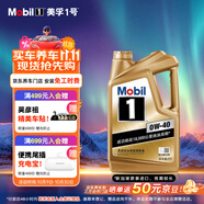 美孚（Mobil）美孚1號金美孚 全合成汽機(jī)油 0W-40 SN 5L 海外原裝進(jìn)口 汽車保養(yǎng)