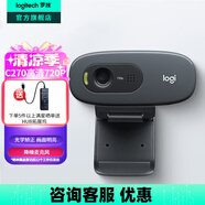 羅技（Logitech）C270高清網(wǎng)絡攝像頭考研復試面試電腦臺式網(wǎng)課視頻會議攝像頭家用USB外接外置 電視攝像頭帶麥克風 720P C270 入門款