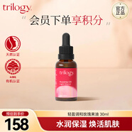 trilogy萃樂(lè )活輕盈調和玫瑰果油 30ml水潤保濕煥活肌膚新西蘭進(jìn)口