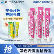 第一三共牙膏日本進口 小粉管100g*6贈小黃管100g 護齦美白去牙漬