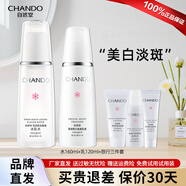 自然堂（CHANDO） 美白淡斑套裝水乳補水保濕提亮膚色改善暗沉護膚品化妝品女禮物 冰肌水+乳液+潔水乳旅行裝