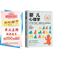 嬰兒心理學(xué)：關(guān)于嬰兒哭鬧、睡眠和安全感的秘密