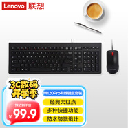 聯(lián)想（Lenovo）有線鍵盤鼠標套裝 辦公鼠標鍵盤套裝 M120Pro有線鍵鼠套裝 電腦鍵盤筆記本鍵盤