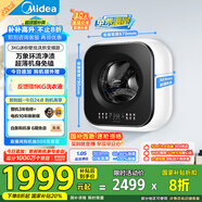 美的（Midea）內衣洗衣機 MD30MINIMAX 壁掛洗衣機 3公斤懶人洗衣機 迷你洗衣機小型 以舊換新 家電國家補貼20%