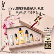 圣羅蘭（YSL）夜皇后精華+調(diào)皮水補水保濕護膚品套裝七夕情人節(jié)禮物生日禮物