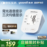 魚躍（Yuwell）電子血壓計670B血壓儀家用血壓測量儀醫(yī)用高精準(zhǔn)高語音背光中老人