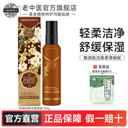 老中醫舒緩修顏潔面乳 舒適清潔不刺激 敏感肌膚洗面奶潔凈肌膚柔滑細膩 舒緩修顏潔面啫喱150g