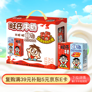 旺旺 旺仔牛奶 16原味+4原味O泡 125ml*20盒 禮盒裝 送禮佳品