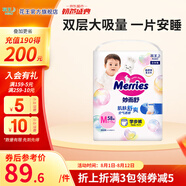 花王（Merries）妙而舒 紙尿褲嬰兒尿不濕 日本原裝進口 學(xué)步褲M58片