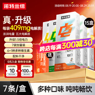 諾特蘭德電解質(zhì)沖劑電解質(zhì)粉電解質(zhì)水運動(dòng)能量飲料維生素飲料長(cháng)跑騎行馬拉 升級款 15盒【多味混合】送左旋2萬(wàn)