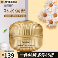 REALISM 瑞雨麗【官方】瑞雨麗洋甘菊黃金油霜舒緩修護(hù)滋潤補(bǔ)水保濕乳面霜護(hù)膚品 瑞雨麗洋甘菊黃金油霜舒緩修護(hù)