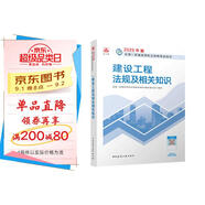 一建教材2025一級建造師2025教材 建設(shè)工程法規(guī)及相關(guān)知識(shí) 中國建筑工業(yè)出版社