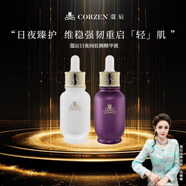 蔻辰徐楠楠日夜間駐顏精華液面部補水保濕男女士護膚品 早間精華液30ml+晚間精華液30ml