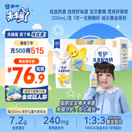 蒙牛未來星HMO雙益生元兒童牛奶200ml*10瓶 專護免疫腸道健康