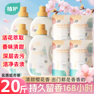 植護櫻花香水洗衣液20斤（2kg*4瓶+500g*4袋補充裝）持久留香去漬
