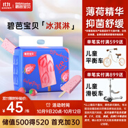 碧芭寶貝冰淇淋special紙尿褲XL碼34片(12-17kg)尿不濕超薄透氣 薄荷清爽