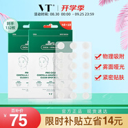 VT老虎痘痘貼三代66枚/袋*2痘痘貼吸膿隱形服帖 抗痘舒緩韓國進口