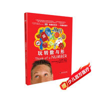 DK有趣的科學(xué) 有趣的數(shù)學(xué) 玩轉(zhuǎn)數(shù)與形 DK出版社經(jīng)典力作 暢銷世界200萬冊 中國童書金獎 讓孩子愛上科學(xué)