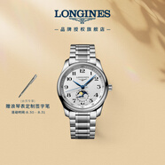 浪琴（LONGINES）瑞士手表 名匠系列月相腕表 月相機械鋼帶男表 L29094786 