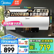 美的（Midea）儲水式電熱水器家用 速熱節(jié)能超一級能效長效免換鎂棒安全加長防電墻X1/JM1 Pro熱水器國補立減20% 50L 2200W 2-3人洗【小鋼炮X1】