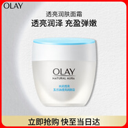 玉蘭油（OLAY）透亮潤膚面霜50g提拉緊致煥白亮白保濕面霜護膚生日禮物送女友