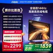 Vidda R Pro 65英寸 海信電視 144Hz高刷 4+64G 一級(jí)能效 以舊換新家電國(guó)家補(bǔ)貼液晶游戲電視65VR1Q-PRO