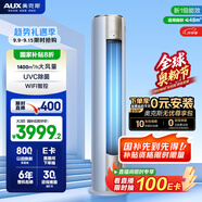 奧克斯（AUX）3匹 凈享風Pro 政府補貼20% 新一級柜機 客廳圓柱立式空調(diào) 冷暖變頻節(jié)能  KFR-72LW/BpR3AQJ1(B1)