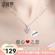 圣雅羅999足銀項鏈女士款鎖骨鏈時(shí)尚首飾品吊墜七夕情人節禮物送女友 甜蜜之戀項鏈