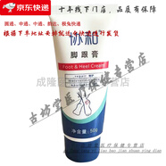 凍裂一號50g手部足部凍傷耳瘡腳瘡冬天外用凍瘡膏腳跟膏 協(xié)和腳跟膏50g2盒