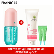 法蘭琳卡（FRANIC） 凍干粉蘆薈膠祛痘補水保濕舒緩控油有助于曬后修護凝膠女士面霜 蘆薈膠40g+玫瑰潔面50ml+軟管5g*2