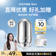 柳絲木（Ositree）煥采特護(hù)隔離霜遮瑕提亮妝前乳持久素顏霜三合一禮物 薰衣紫32g