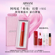 阿瑪尼紅管唇釉#405番茄紅 口紅禮盒唇蜜 禮盒紀(jì)念日生日禮物女
