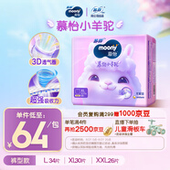 MOONY蘇菲尤妮佳Q薄萌羽慕怡小羊駝拉拉褲XL碼30片(12-17kg)超薄透氣