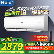 海爾空調(diào)凈暢掛機(jī)1.5匹一級(jí)能效家用壁掛式空調(diào)臥室節(jié)能省電KFR-35GW/B1KPA81U1(白)E1凈省電LAA勁爽 小2匹 一級(jí)能效 E1凈省電