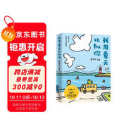 我用夏天比擬你（京東專(zhuān)享印簽+藏書(shū)票 《只有春天和愛(ài)允許入內》作者四季系列第二作，充滿(mǎn)希望的春天之后，是熱烈而激情的夏）