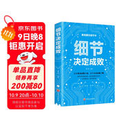 細節決定成敗