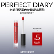 完美日記（PERFECT DIARY）霧色夢境啞光唇釉7系列慕斯柔霧持久顯白口紅教師節(jié)禮物送老師  708 楓糖夢境（棕紅色）