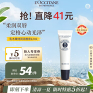 歐舒丹（L'OCCITANE）乳木果特潤(rùn)潤(rùn)唇膏12ml深層滋潤(rùn)保濕緩解唇紋法國(guó)原裝進(jìn)口禮物