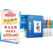華夏萬(wàn)卷楷書(shū)練字帖 田英章正楷一本通控筆訓練成人楷書(shū)速成硬筆專(zhuān)用練字本 初中生鋼筆臨摹描紅練字帖教程 9本