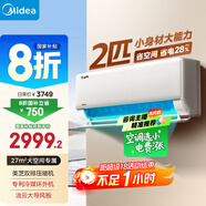 美的空調(diào) 2匹掛機(jī) 酷省電 新一級(jí)能效 變頻冷暖 客廳空調(diào) 大匹數(shù)更省電 27㎡速清涼 KFR-46GW/N8KS1-1