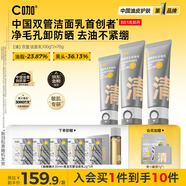 C咖雙管洗面奶270g氨基酸控油潔面乳去黑頭角質(zhì)可卸淡妝男女
