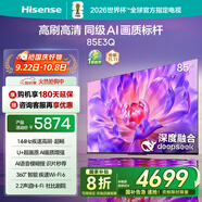 海信電視85E3Q 85英寸 144Hz高刷 U+超畫質引擎  AI語音 智能天線Wi-Fi6  4k液晶平板國家補貼以舊換新
