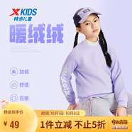 特步（XTEP）兒童童裝男女童保暖舒適套頭衛(wèi)衣 羅蘭紫(加絨) 170cm