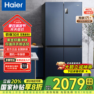 海爾（Haier）冰箱467升變頻一級能效風冷無霜超薄十字對開四開門多門智能雙循環(huán)大容量家用節(jié)能電冰箱國家補貼 新一級能效丨467升黑金凈味丨三檔變溫丨母嬰專區(qū)