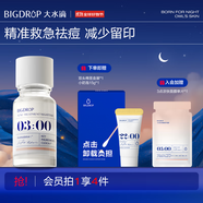 大水滴1.0祛痘精華緊急祛痘熬夜姨媽痘青春痘祛痘膏男女禮物10ml護(hù)膚品