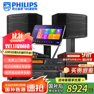 飛利浦【國補(bǔ)2萬單無差評】家庭ktv音響套裝唱歌全套設(shè)備 卡拉OK點(diǎn)歌機(jī)全套 家用K歌音箱設(shè)備 12吋至尊版套裝【含低音炮】 默認(rèn)色