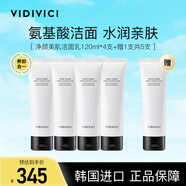 VIDIVICI凈顏美肌洗面奶120ml5支裝買4贈1溫和清潔潔面乳送禮護膚品套裝
