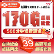 中國(guó)聯(lián)通新疆西藏可發(fā)用4G流量卡5g上網(wǎng)卡電話卡全國(guó)通用聯(lián)通流量手機(jī)卡低月租卡 新疆專屬-39元170G流量+500分鐘-外省勿拍