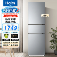 海爾（Haier）冰箱三開(kāi)門(mén)新款風(fēng)冷無(wú)霜超薄電冰箱除菌凈味二級/一級能效小型家用宿舍變頻智能小冰箱以舊換新 （0.5度每天）235升風(fēng)冷無(wú)霜+變溫區+1級能效